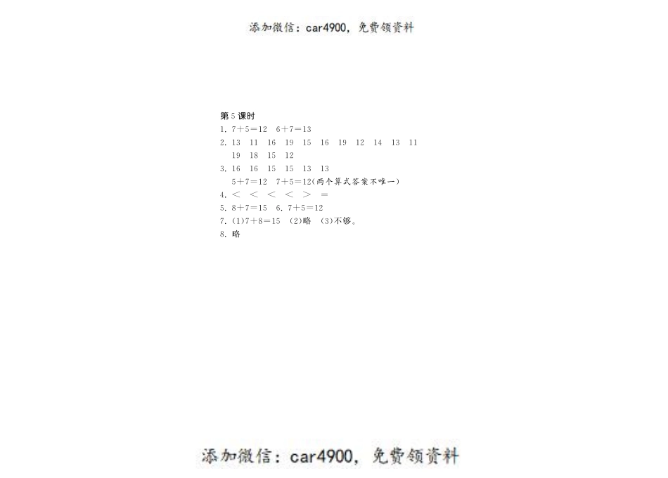 7.5有几只小鸟·数学北师大版一上-步步为营 +.pdf_第2页
