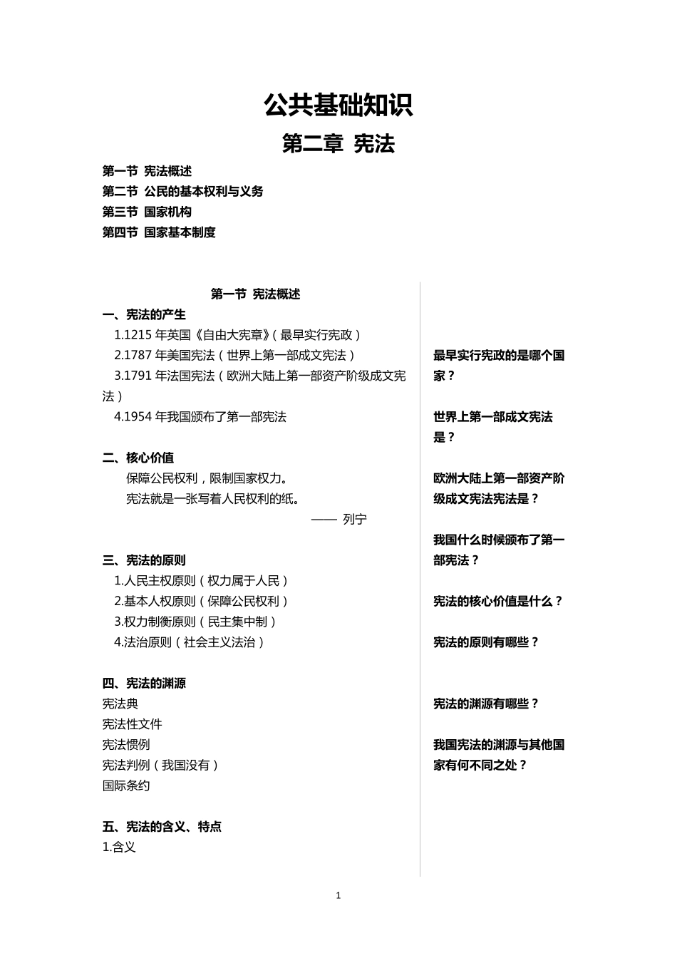 第二章 宪法.pdf_第1页
