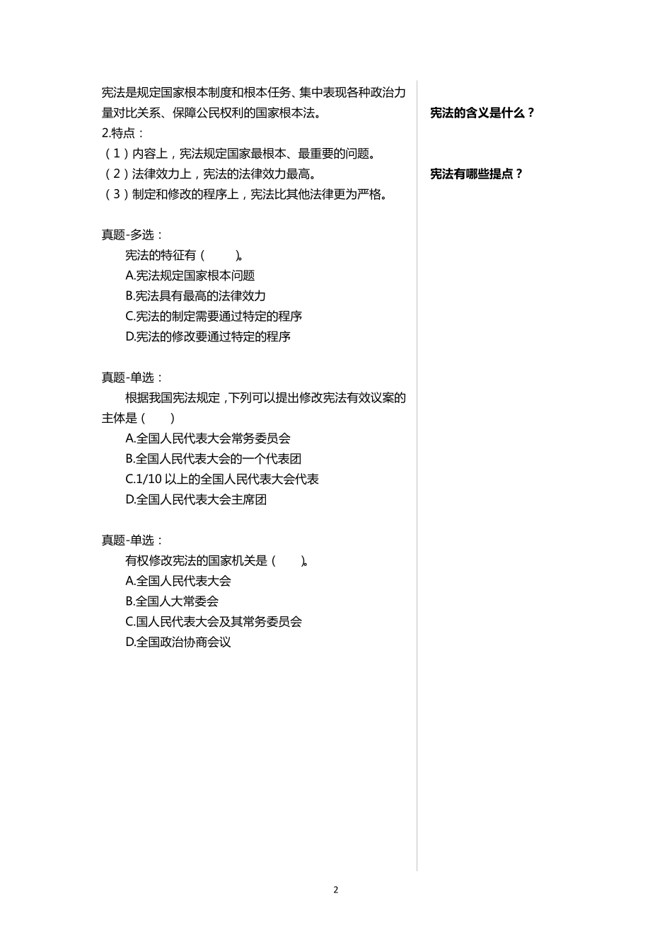 第二章 宪法.pdf_第2页