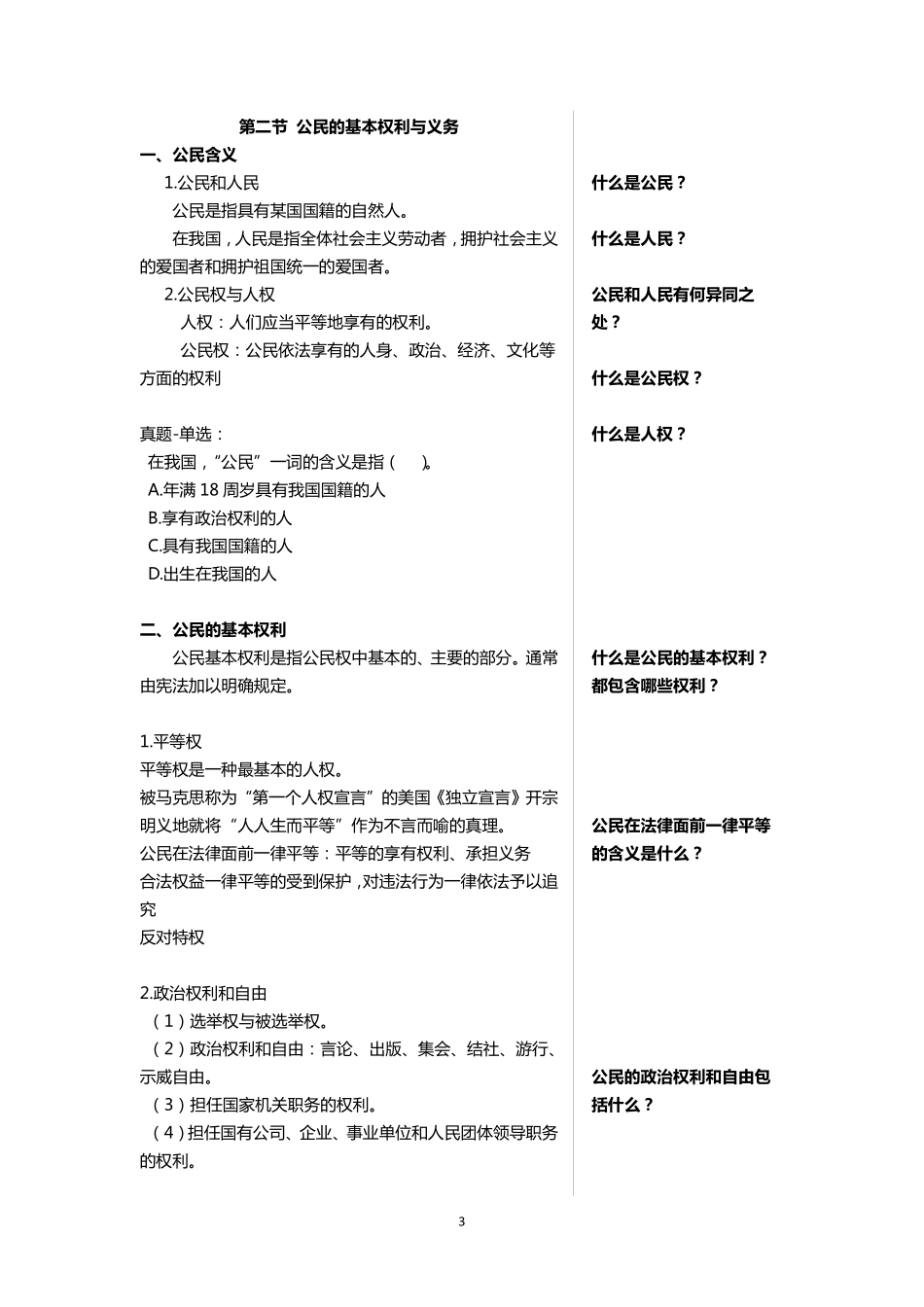 第二章 宪法.pdf_第3页