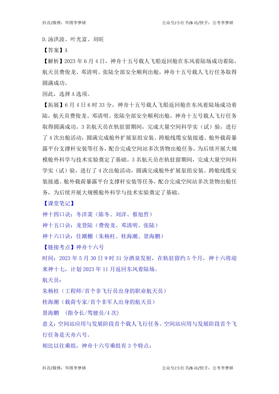 09_李梦娇时政专项班合集（考前一周听）-18_2023年6月时政专项班（内附6月讲义）.pdf_第2页