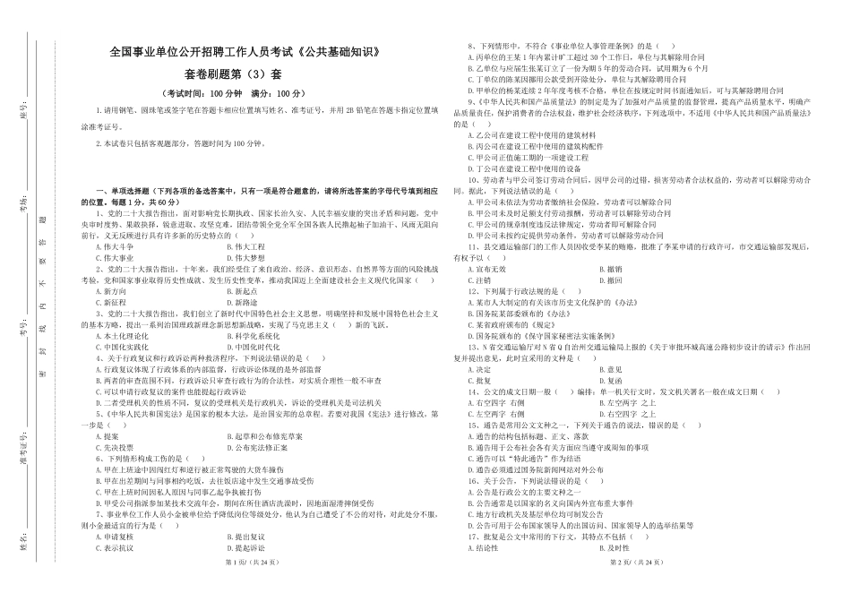 公基套卷刷题第（3）套——讲义.pdf_第1页