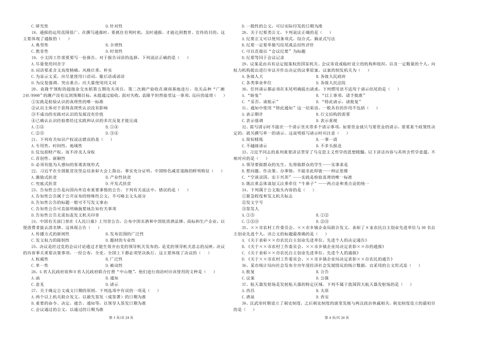 公基套卷刷题第（3）套——讲义.pdf_第2页