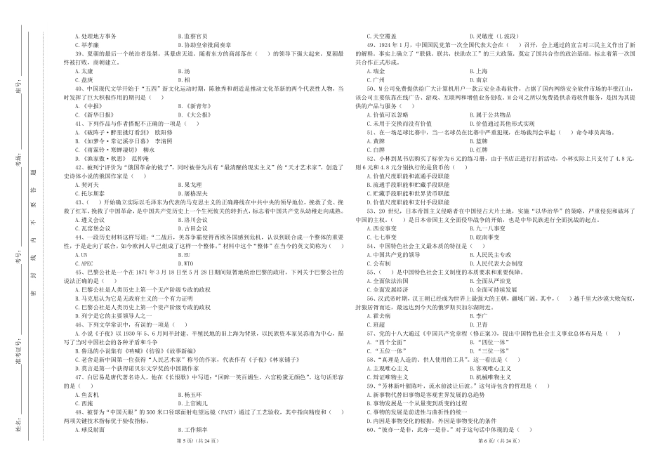 公基套卷刷题第（3）套——讲义.pdf_第3页