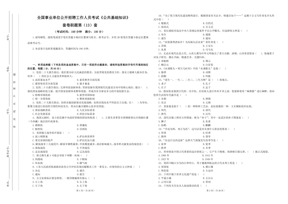 公基套卷刷题第（13）套——讲义.pdf_第1页