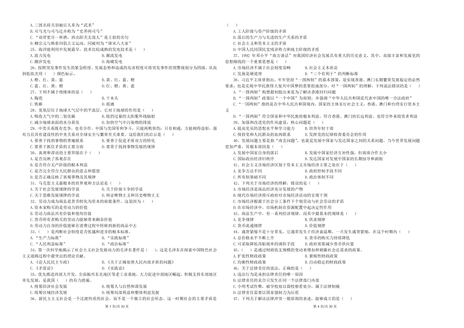 公基套卷刷题第（13）套——讲义.pdf_第2页