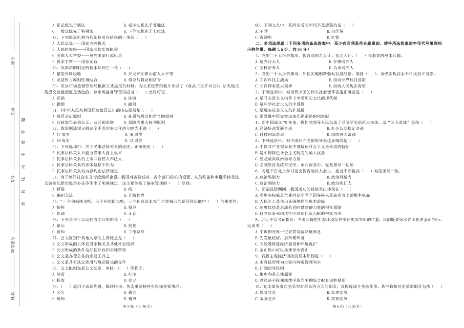 公基套卷刷题第（13）套——讲义.pdf_第3页