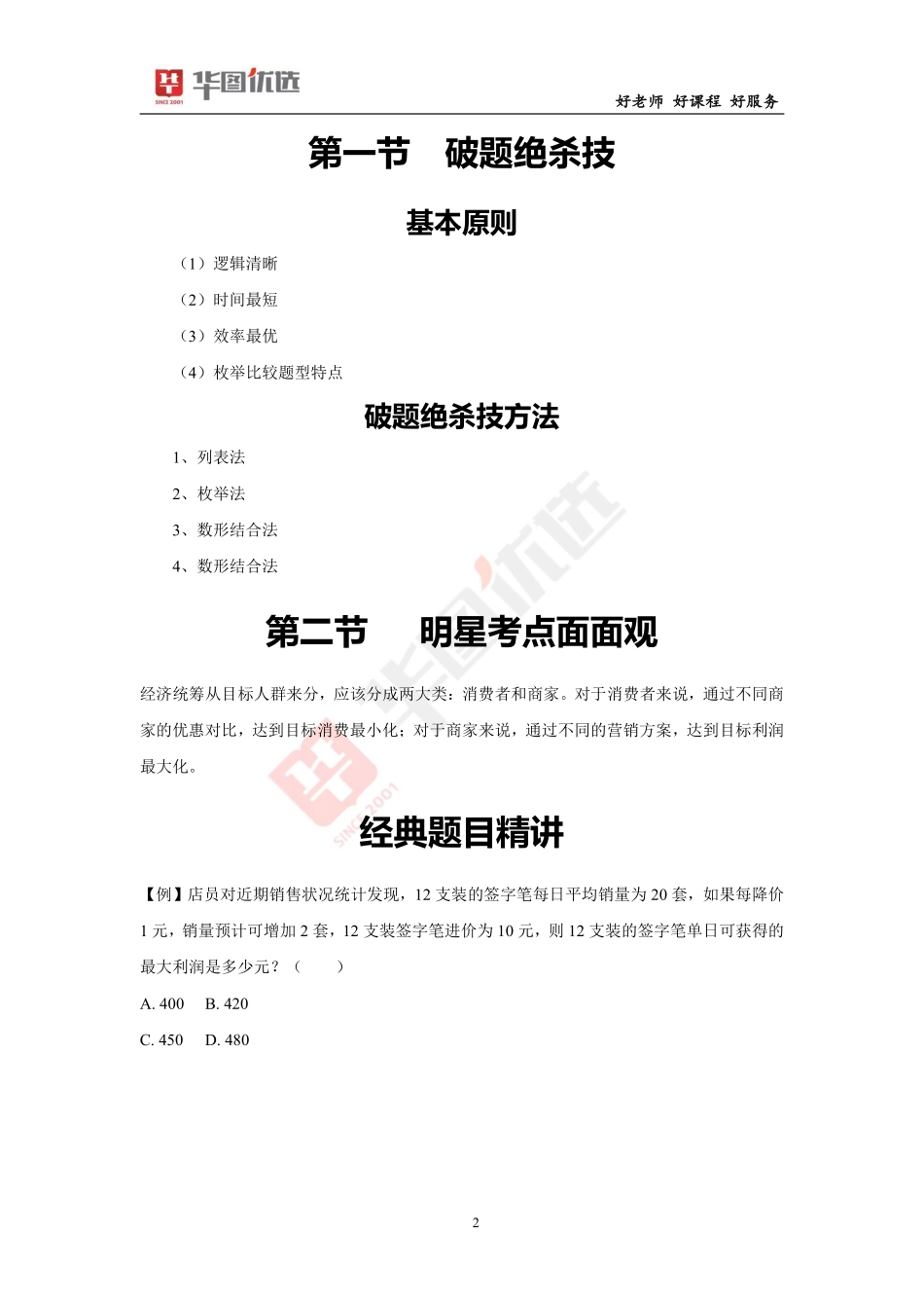 14_职测5：惠丹资料分析系统课（赠送）-34_综合分析-第一讲-策略定制（内附讲义）.pdf_第2页