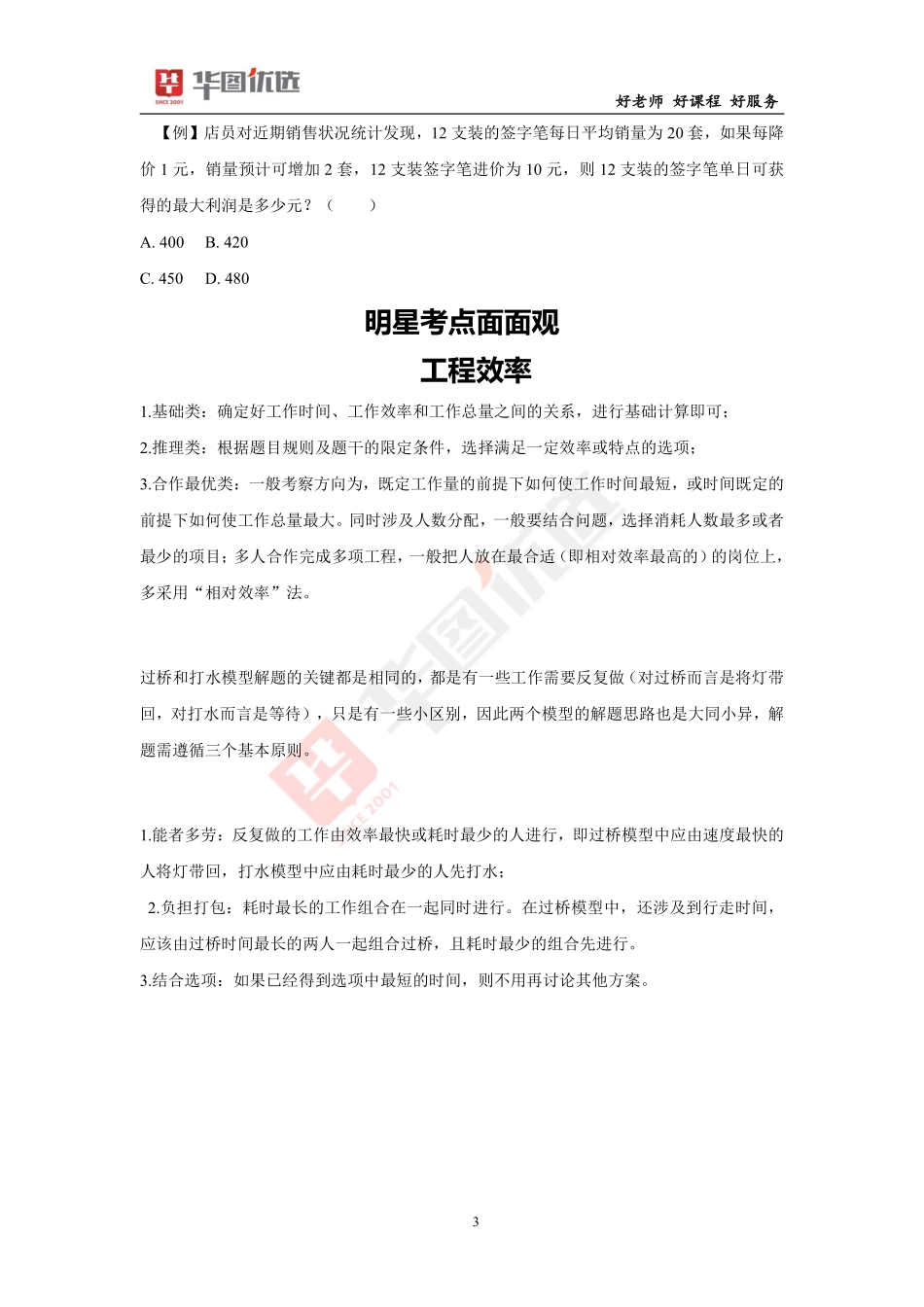 14_职测5：惠丹资料分析系统课（赠送）-34_综合分析-第一讲-策略定制（内附讲义）.pdf_第3页