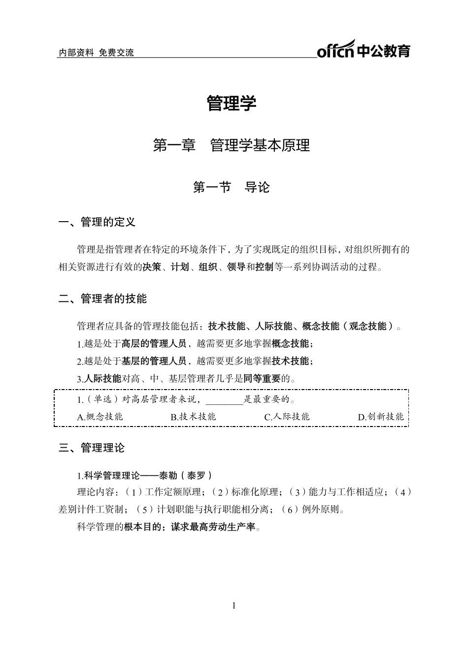 管理学讲义.pdf_第3页