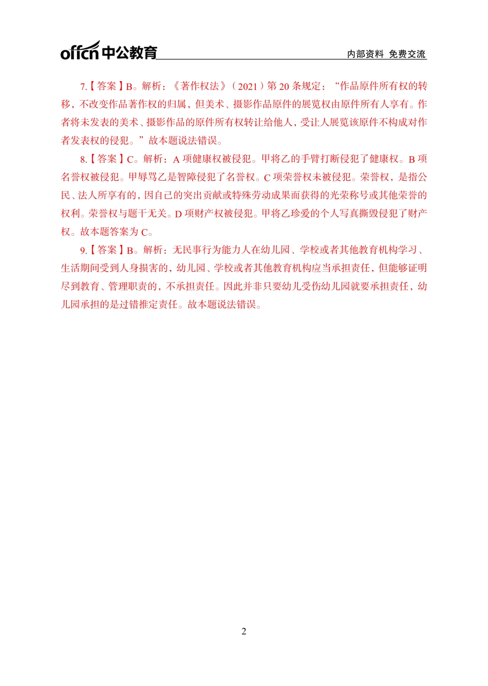 民法答案.pdf_第2页