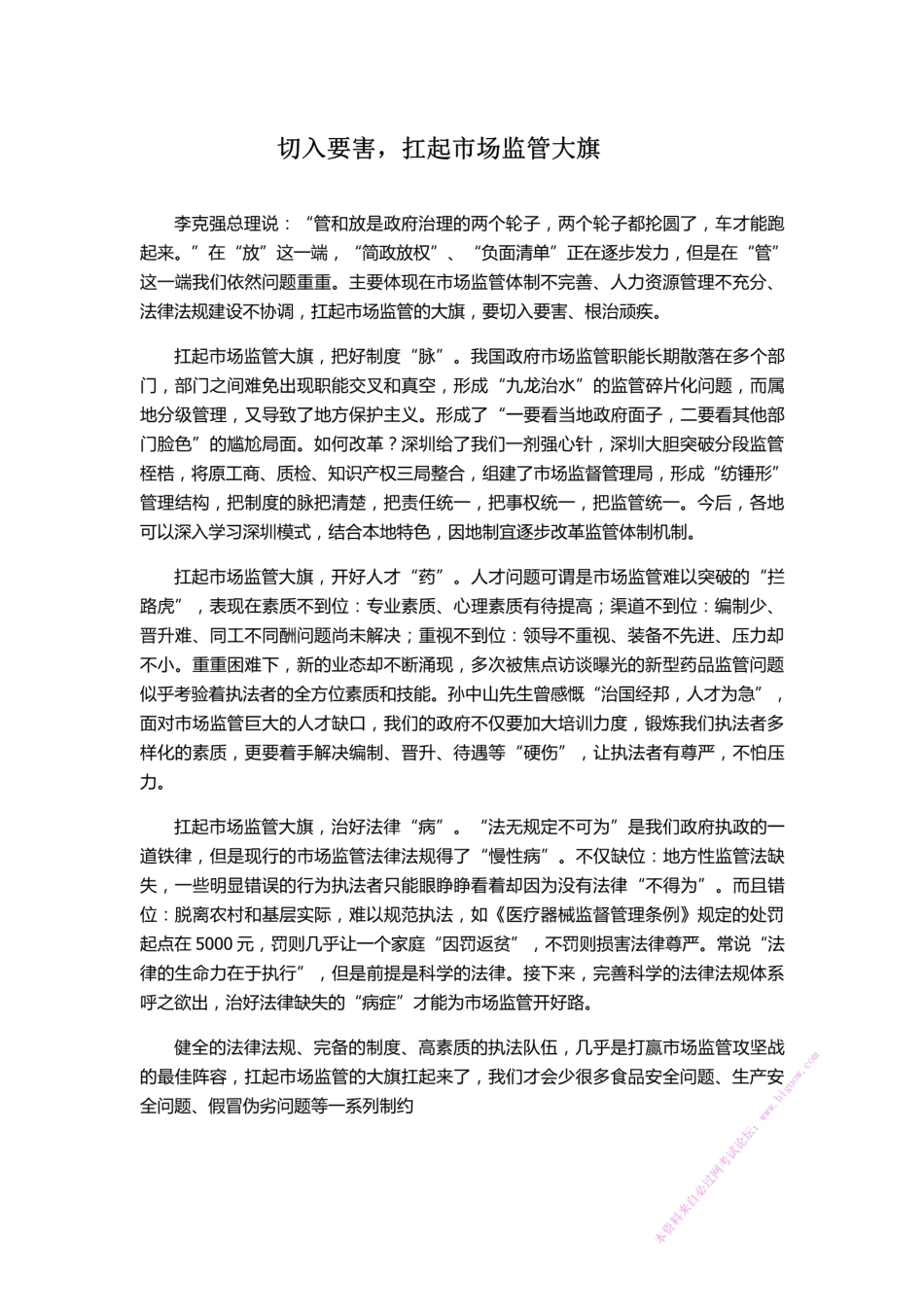 2016上海~市场管理.pdf_第1页