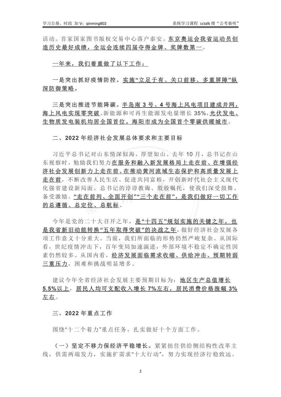 山东时政-2022年山东省政府工作报告划线重点+模拟题.pdf_第2页