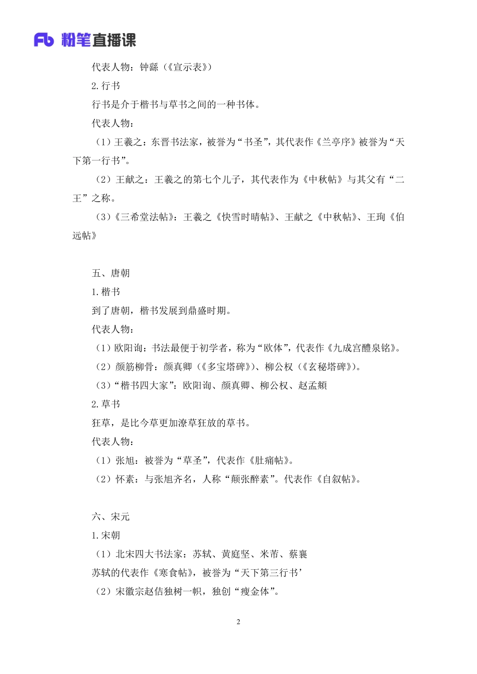 2020.08.26+笔墨丹青+朱迪+（讲义%2B笔记）（常识高分专项课）.pdf_第3页