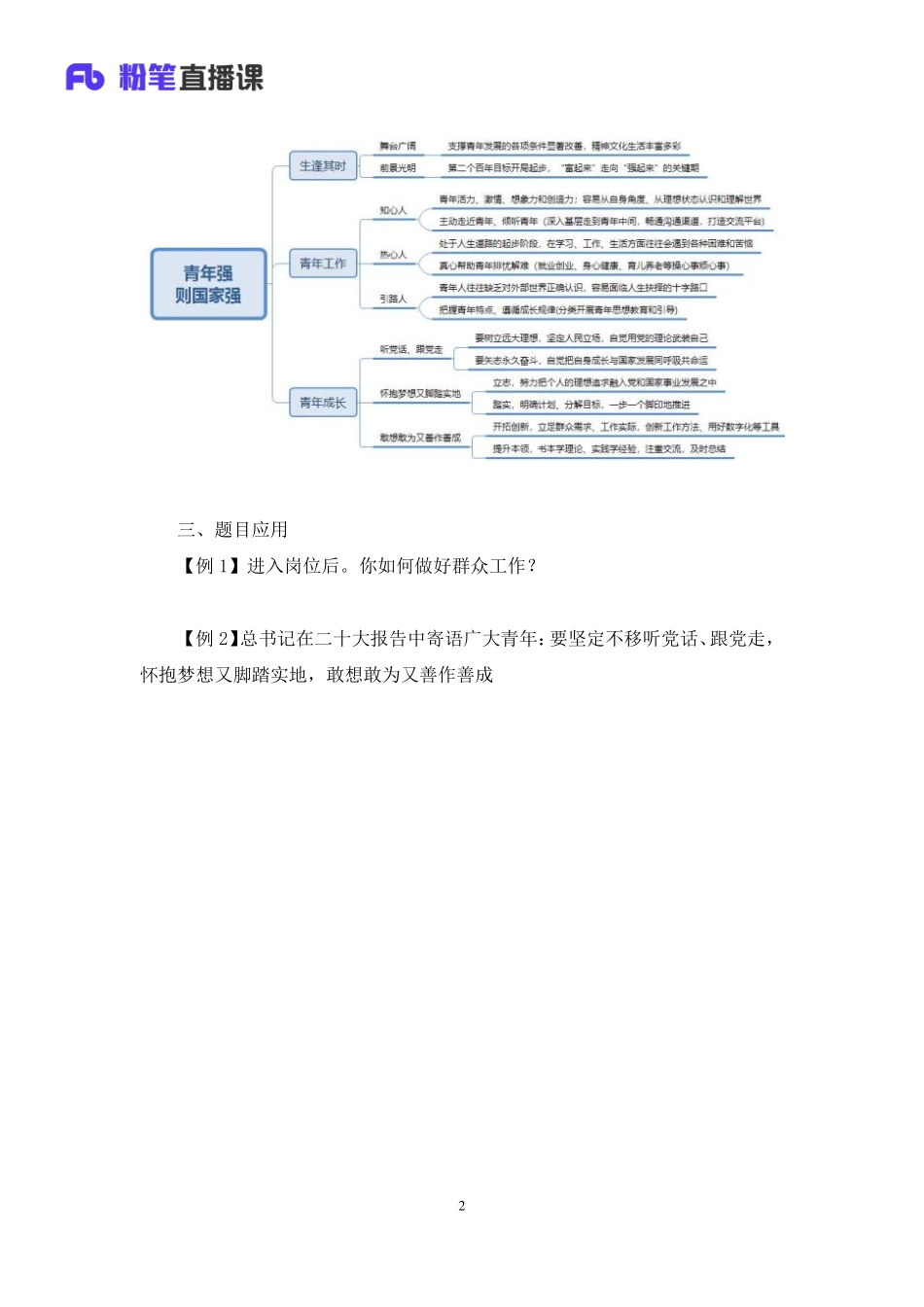 2022.10.30+二十大热点速递：面试3+王金刚+（讲义+笔记）（2022年二十大热点速递系列课）.pdf_第3页