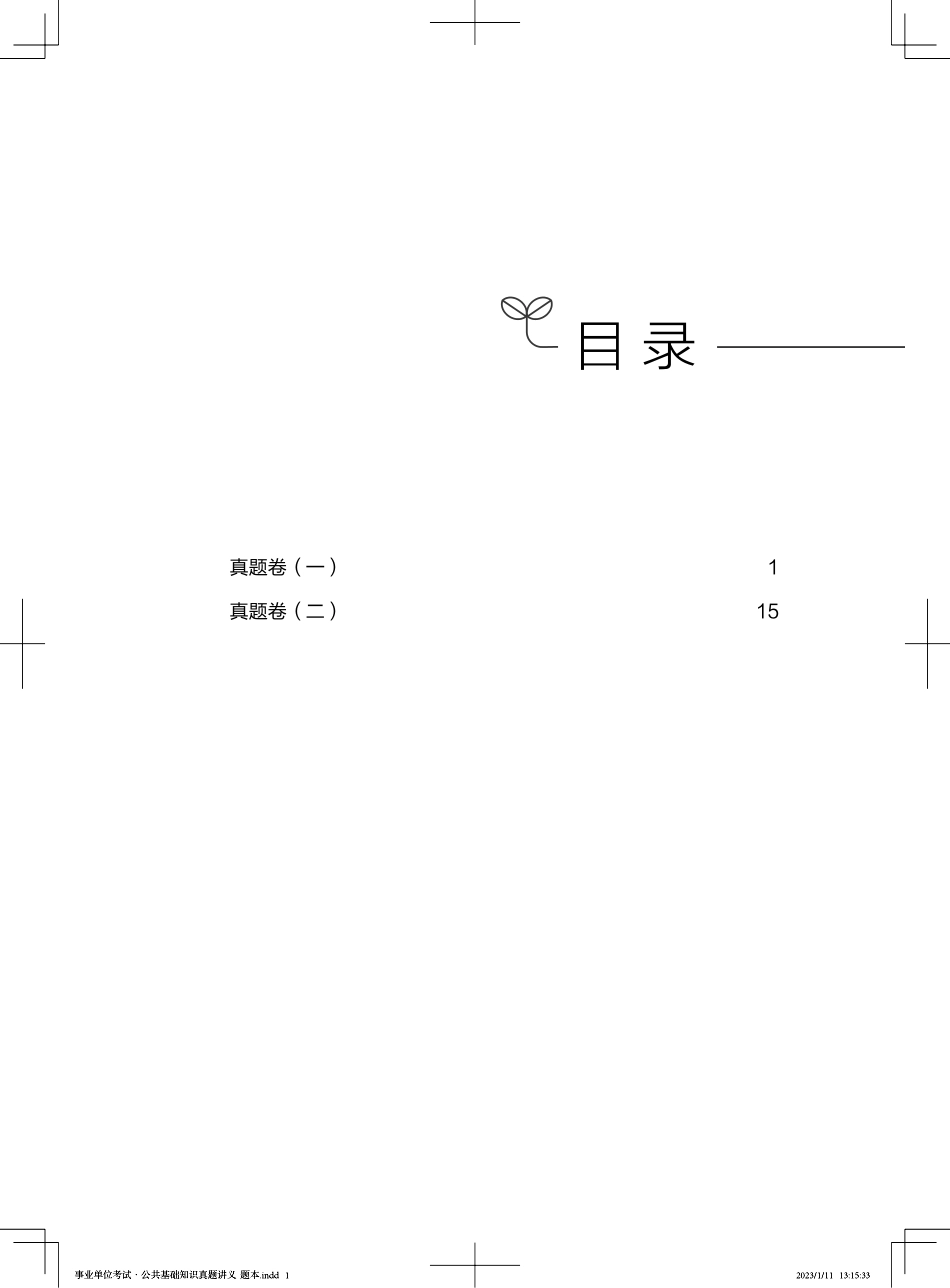 试题演练讲义(1).pdf_第1页