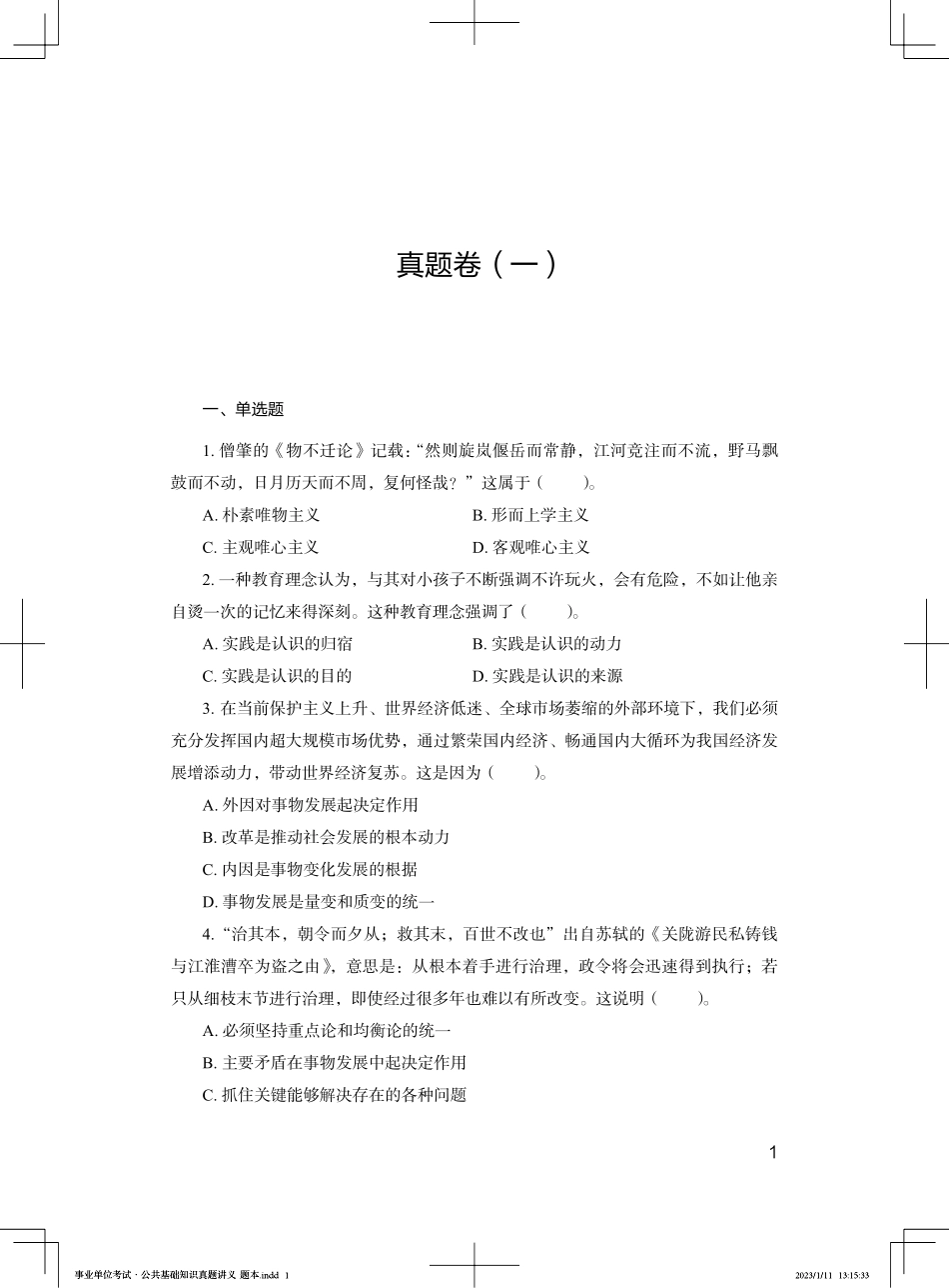 试题演练讲义(1).pdf_第3页
