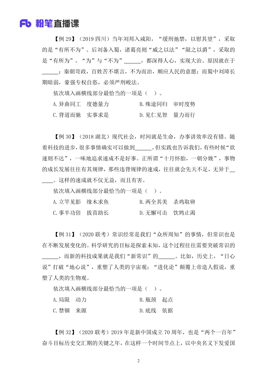 2022.12.09+理论攻坚-言语6+王亮（讲义+笔记）（2023事业单位系统班图书大礼包：职业能力倾向测验+综合应用能力1期）.pdf_第3页