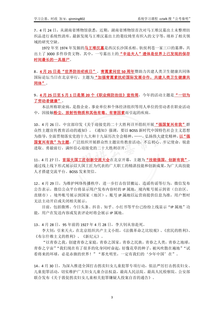 2022年4月下半月时政 -公考秦明.pdf_第3页