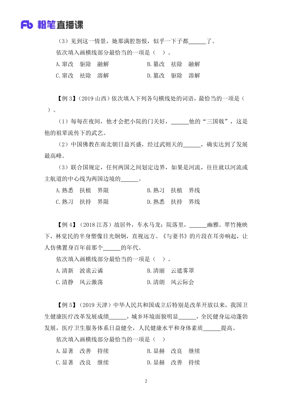 2023.02.02+理论攻坚-言语4+蒋昕亚（讲义+笔记）（2023事业单位系统班图书大礼包：职业能力倾向测验+综合应用能力3期）.pdf_第3页