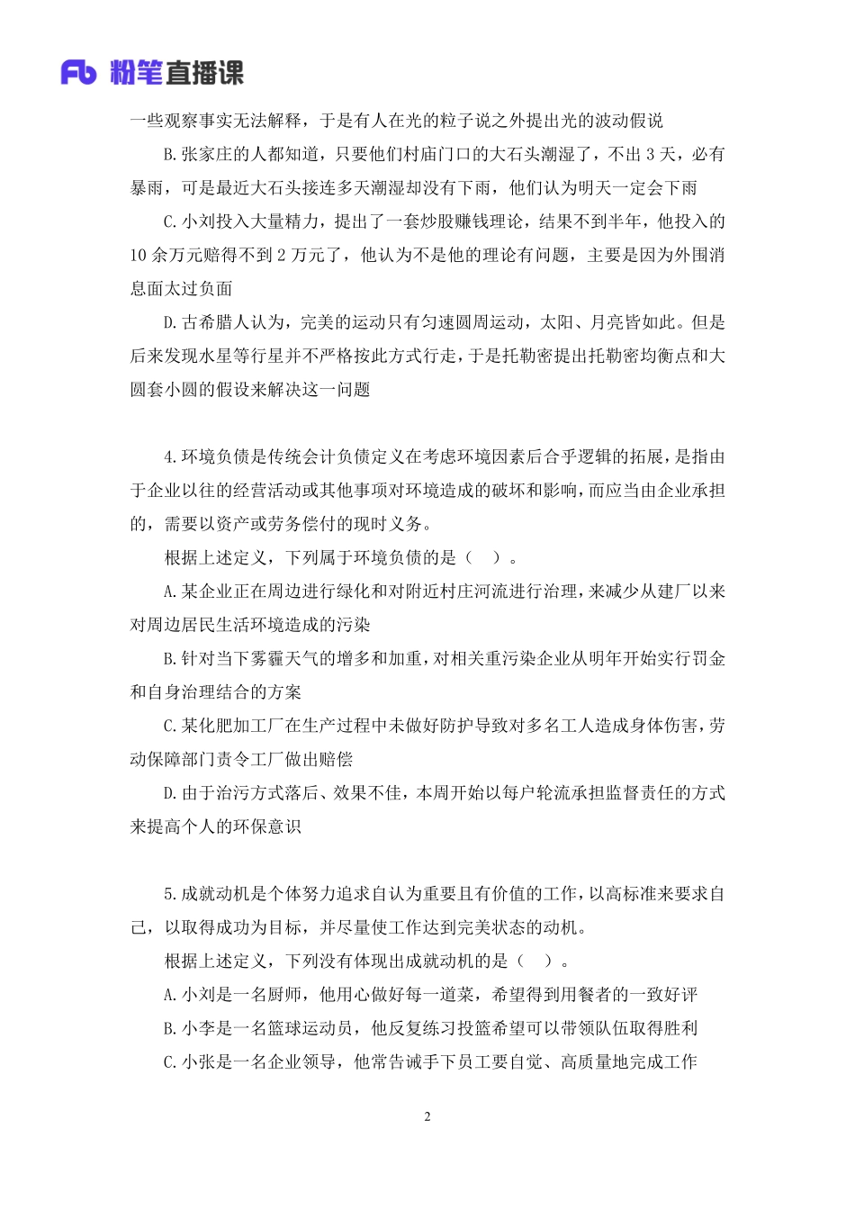 2023.02.19+强化练习-定义判断+组合排列+叶寒（讲义+笔记）（2023事业单位系统班图书大礼包：职业能力倾向测验+综合应用能力2期）.pdf_第3页