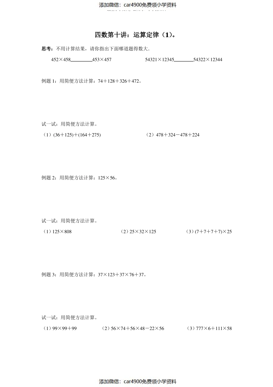 沪教版四年级上册数学试题（）.pdf_第1页