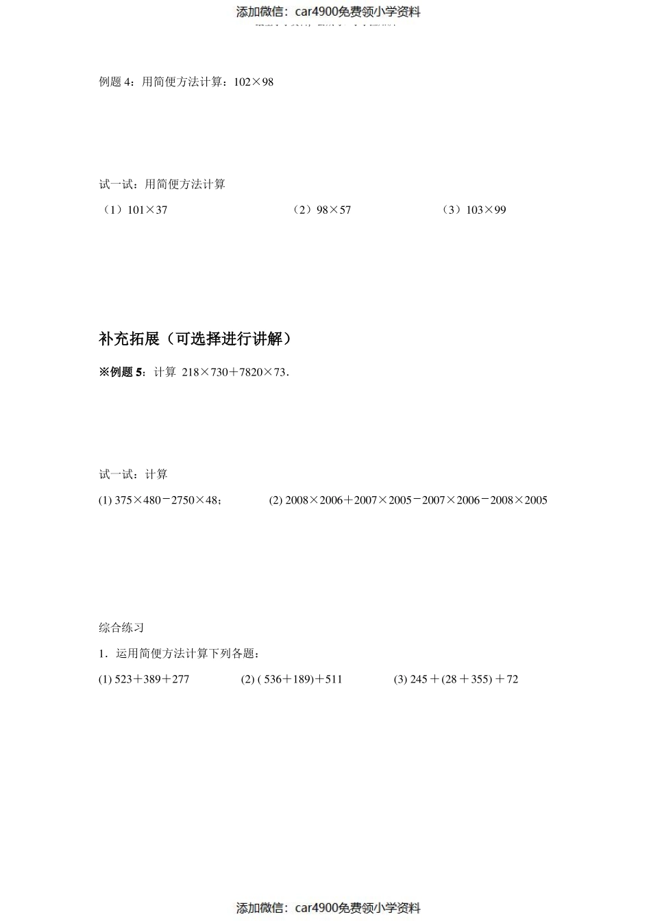 沪教版四年级上册数学试题（）.pdf_第2页