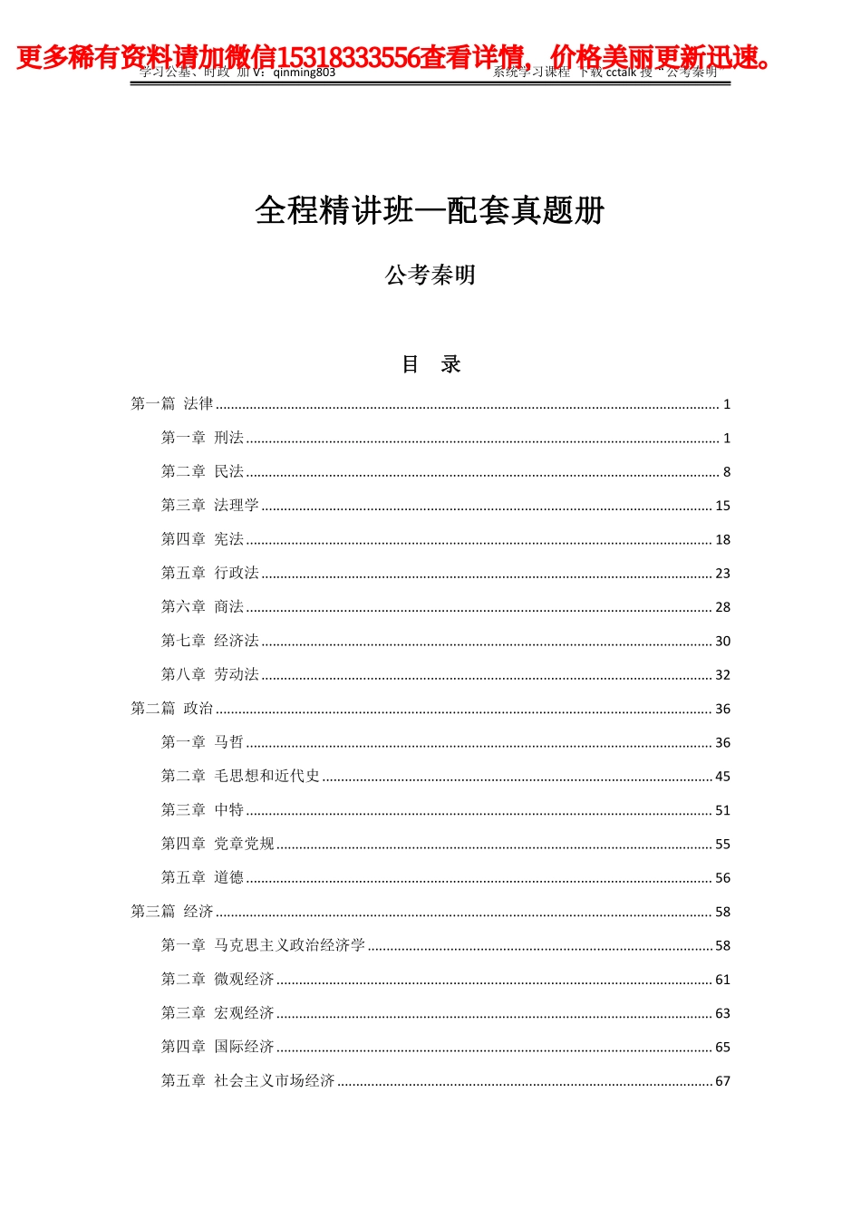 2023配套刷题.pdf_第1页