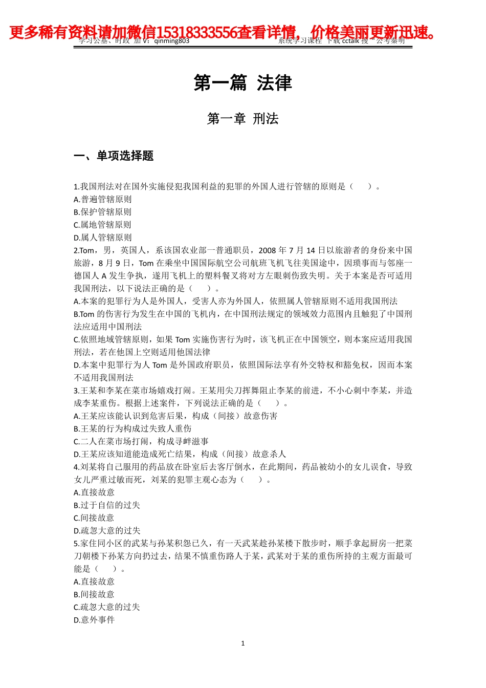 2023配套刷题.pdf_第3页
