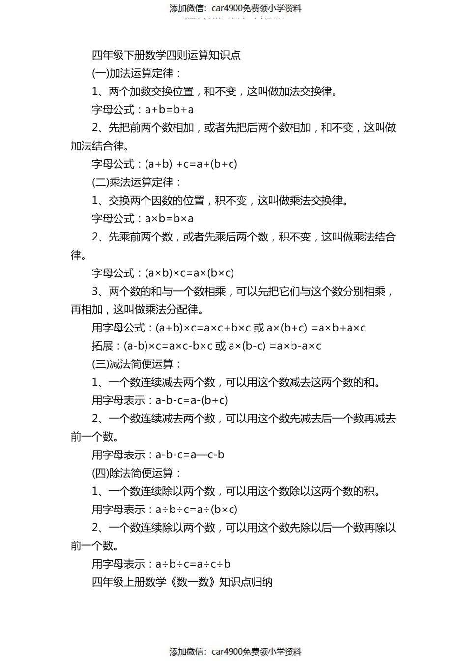 四年级上册数学知识点笔记（）.pdf_第2页