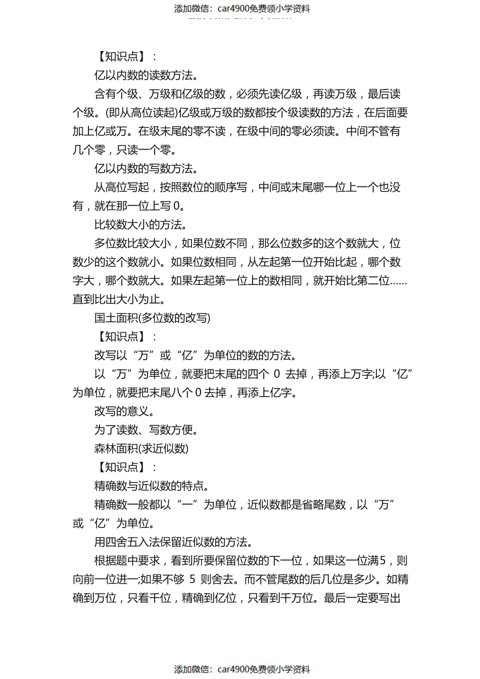 四年级上册数学知识点笔记（）.pdf_第3页