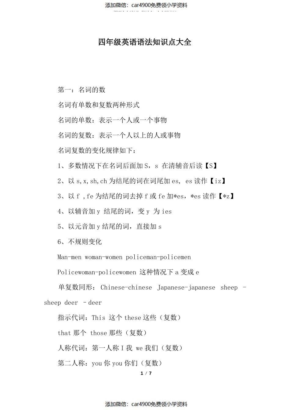 四年级英语语法知识点大全（）.pdf_第1页