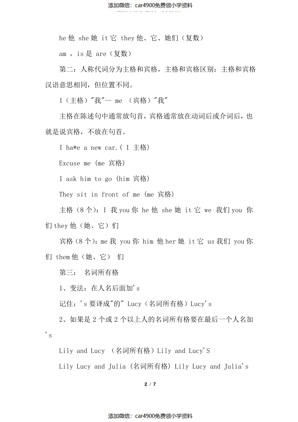 四年级英语语法知识点大全（）.pdf_第2页