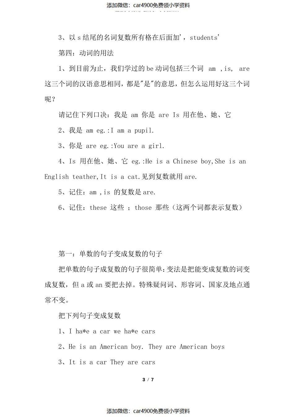 四年级英语语法知识点大全（）.pdf_第3页