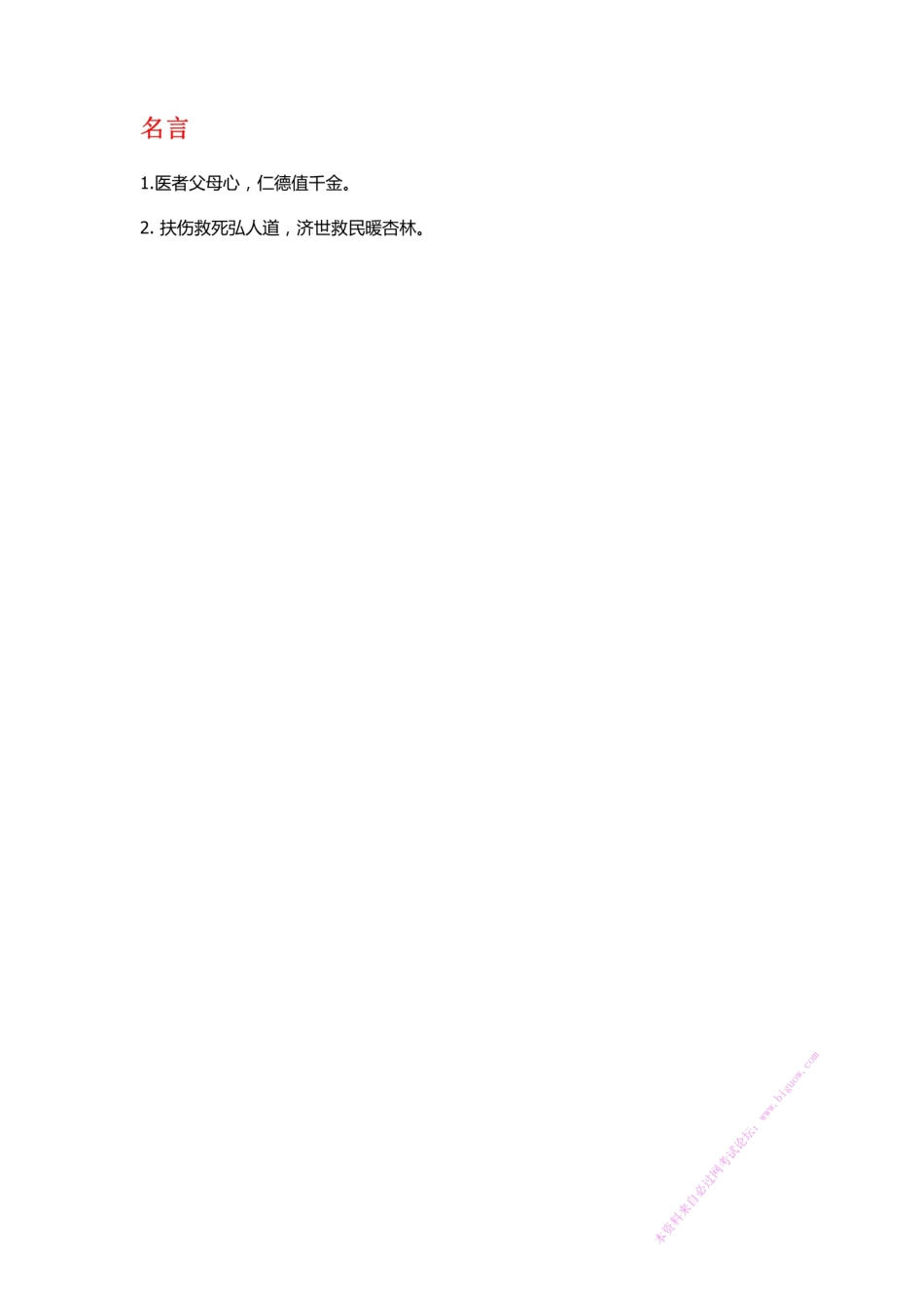 拓展材料(4).pdf_第1页