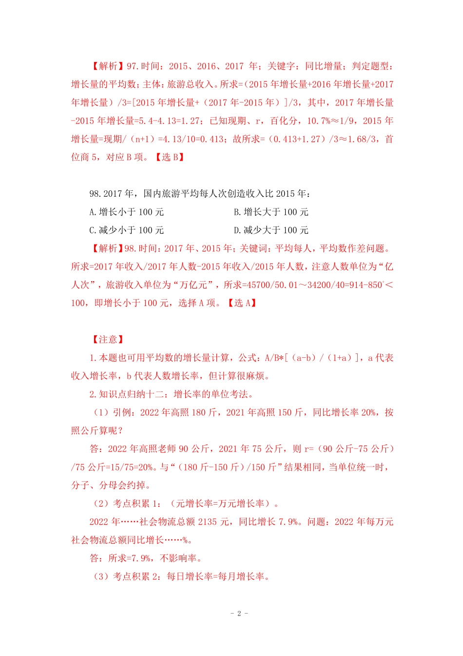【2022-11-03-随堂笔记】实战训练04.pdf_第3页