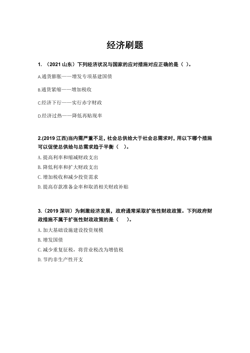 常识刷题：经济1107(1).pdf_第1页