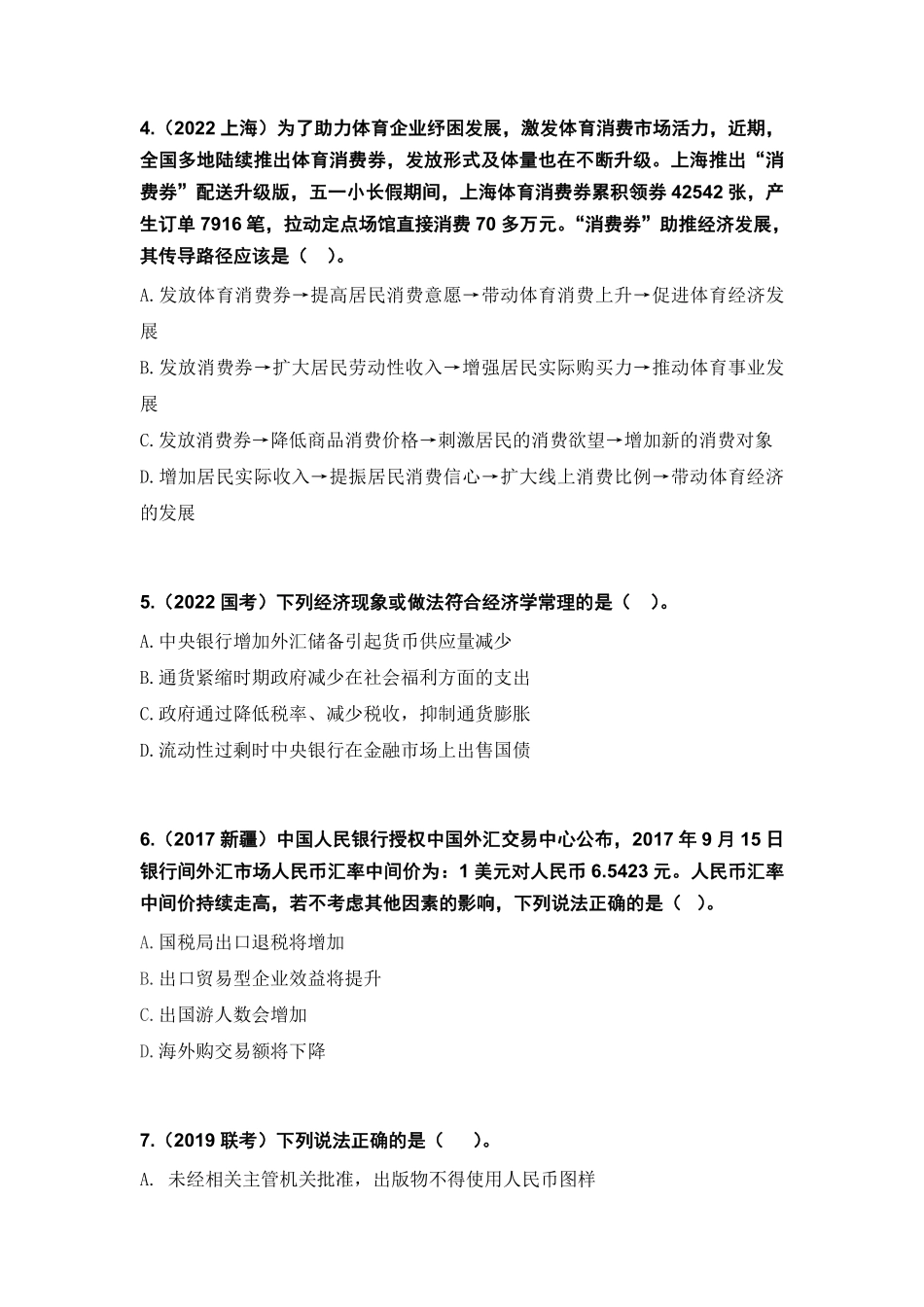 常识刷题：经济1107(1).pdf_第2页
