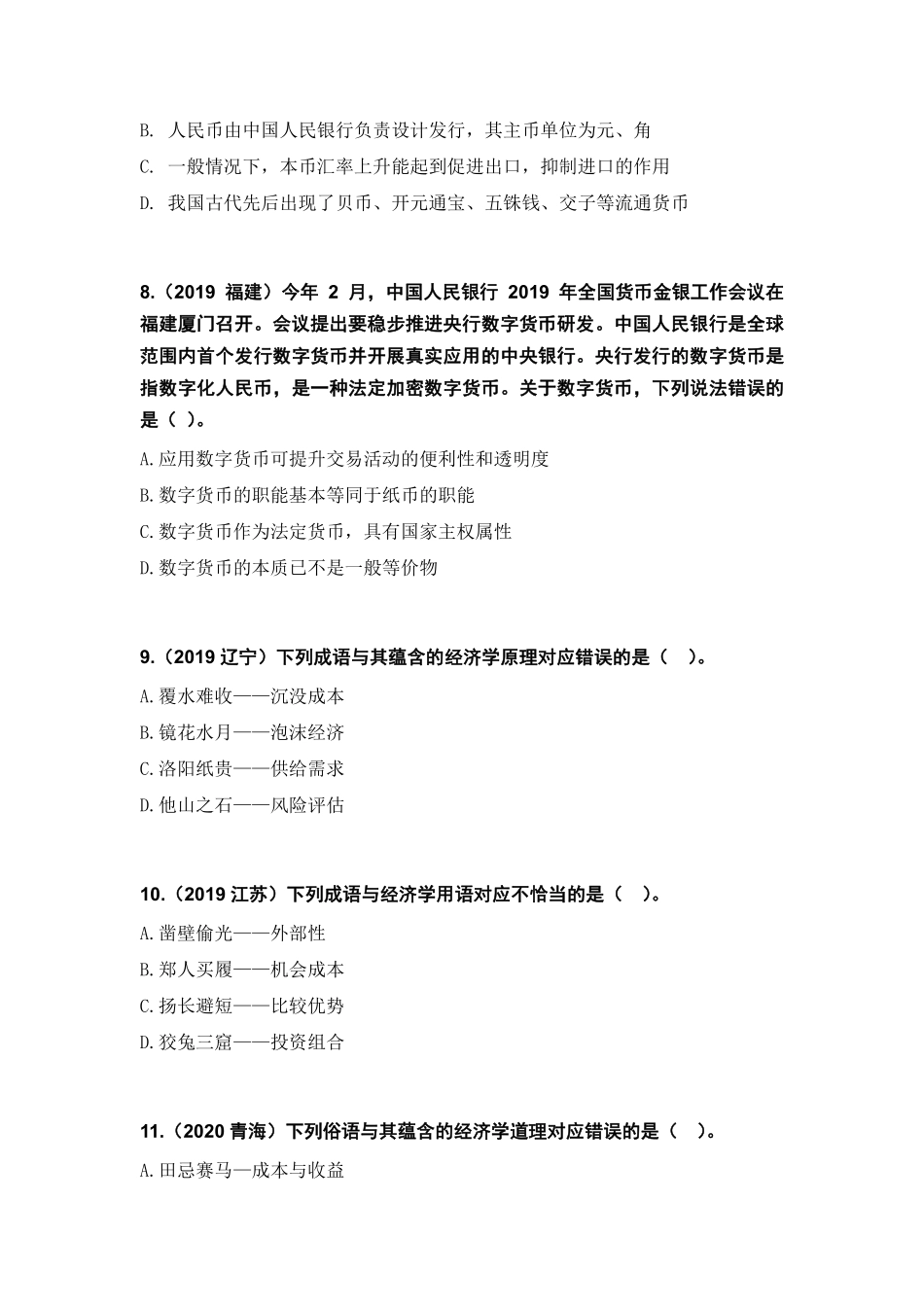 常识刷题：经济1107(1).pdf_第3页
