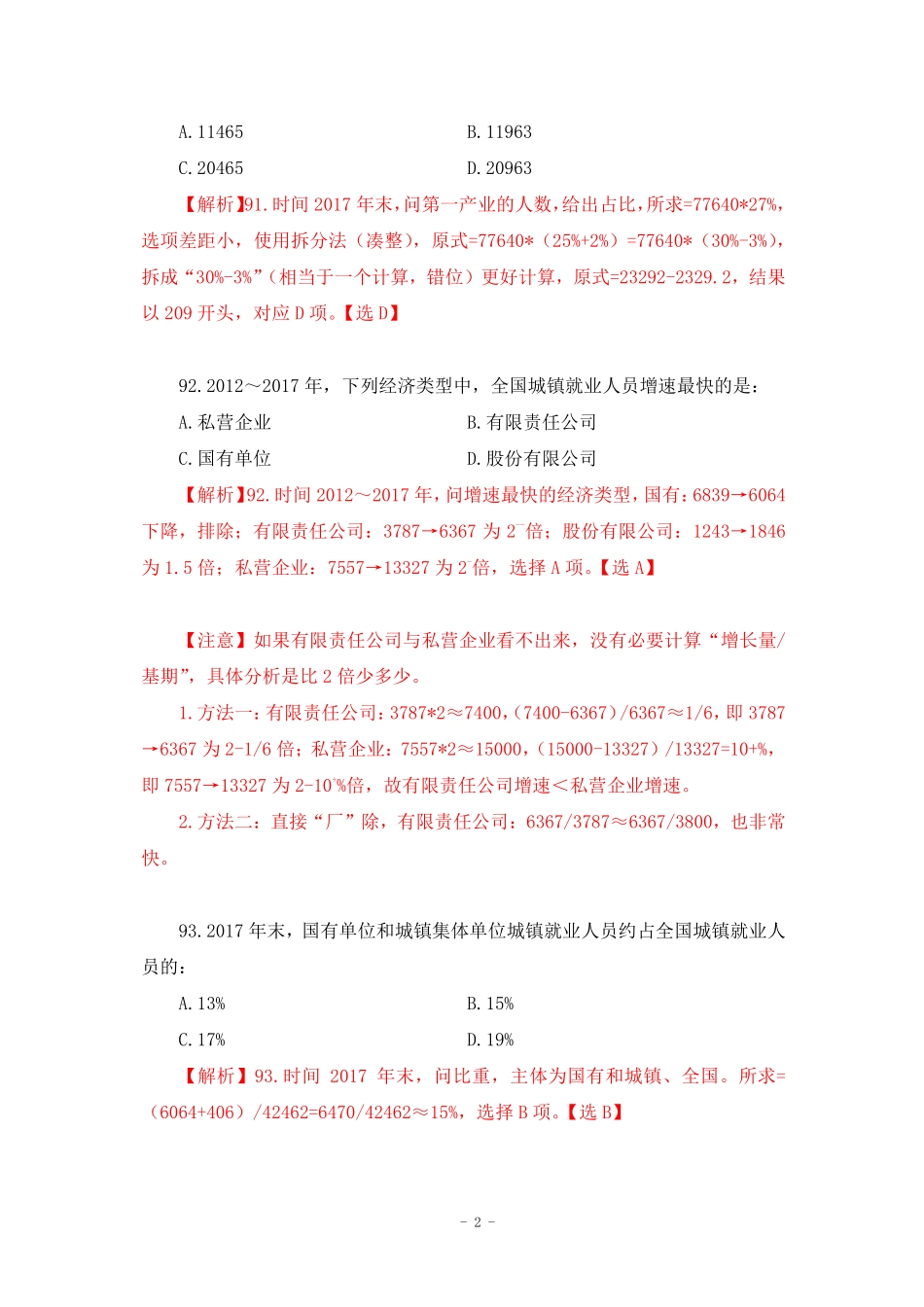 【2022-11-15-随堂笔记】实战训练14.pdf_第3页