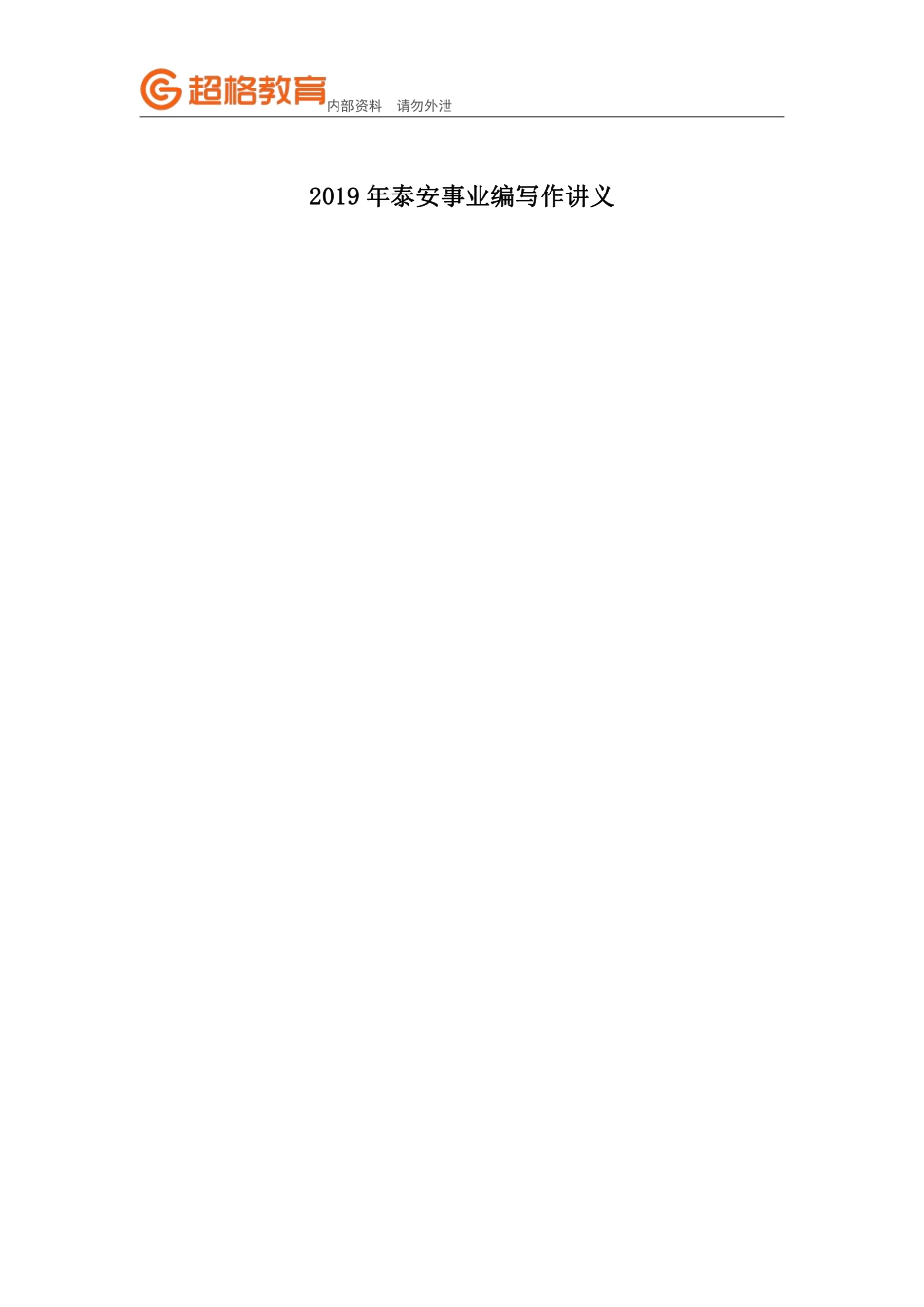 写作讲义.pdf_第1页