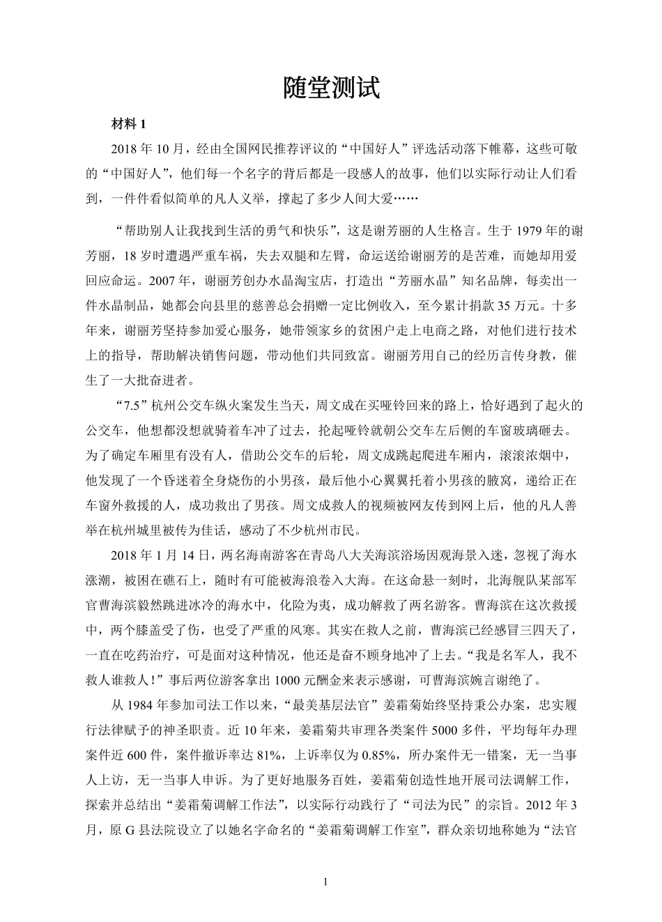 当堂测试.pdf_第1页