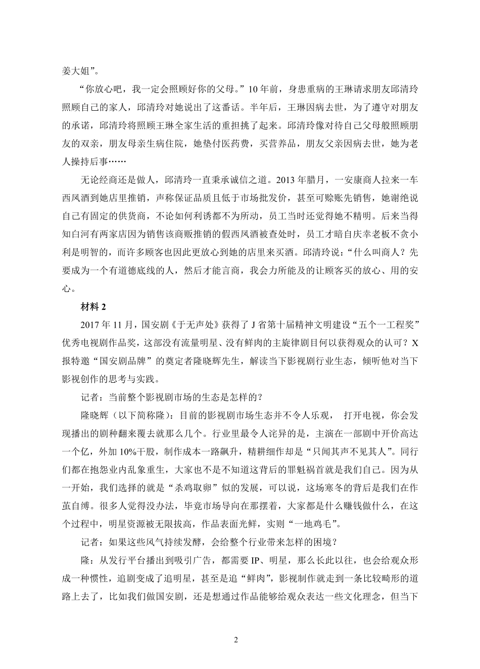 当堂测试.pdf_第2页