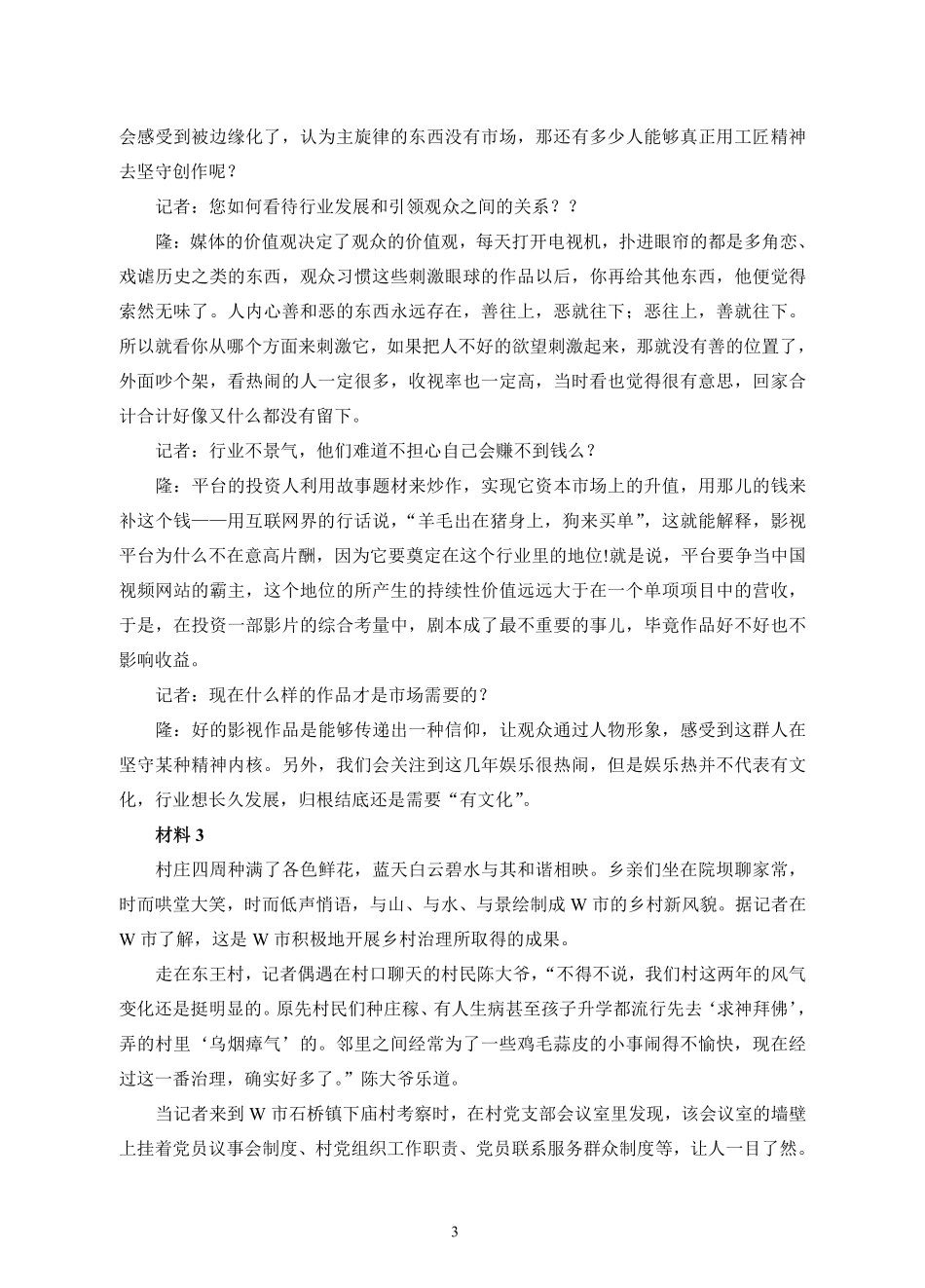 当堂测试.pdf_第3页