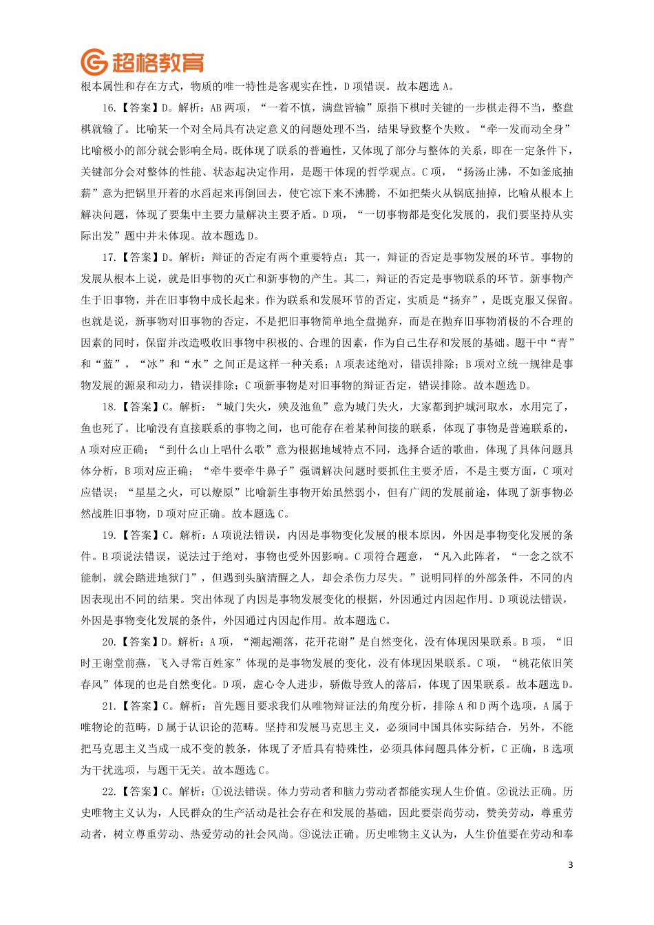 【答案】2023公基模考大赛第六季_.pdf_第3页