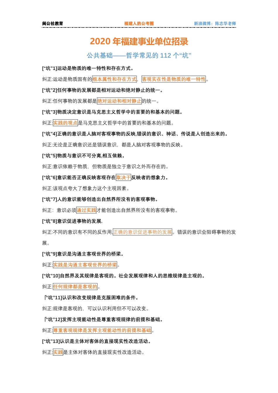 哲学112个坑.pdf_第1页