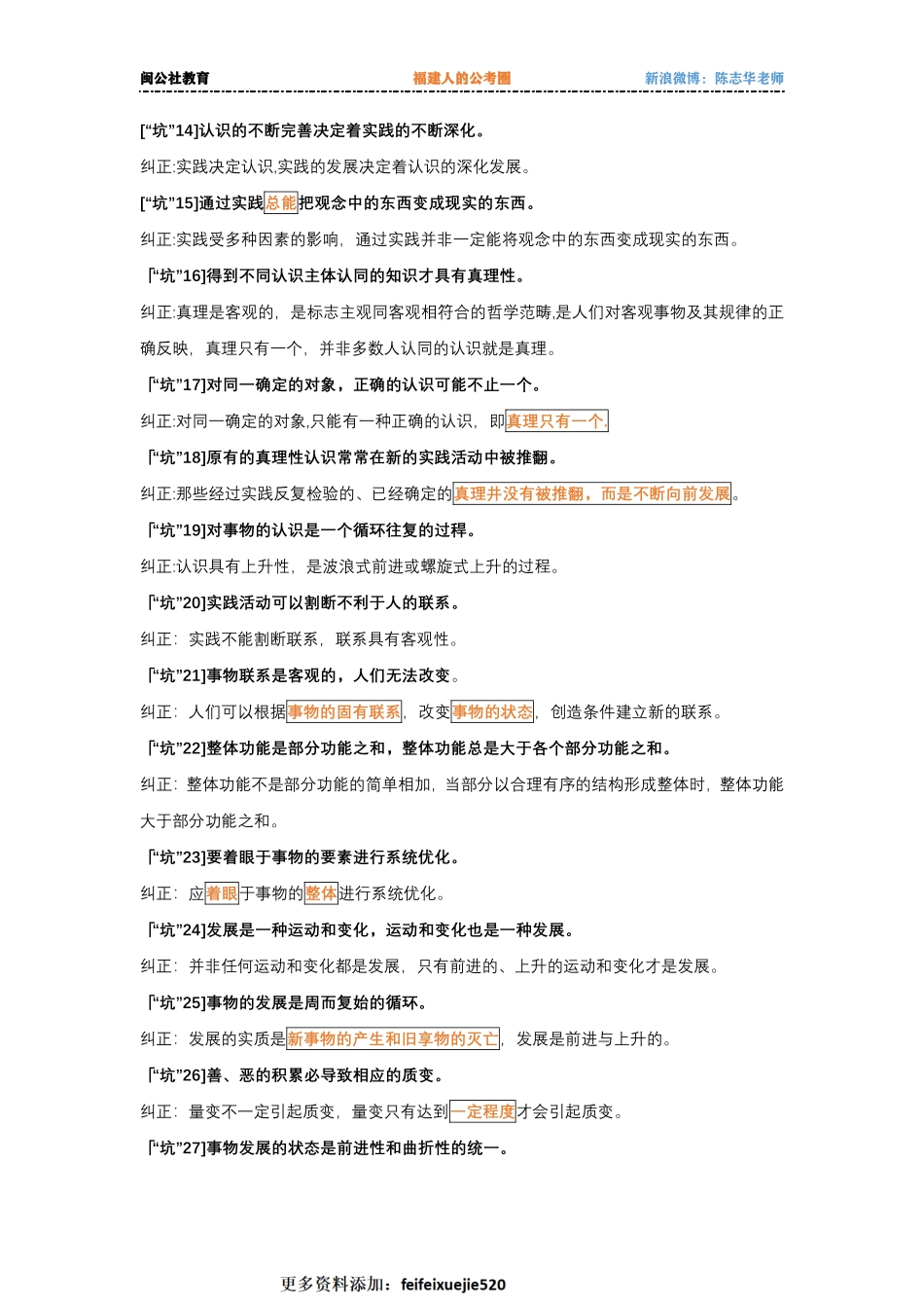 哲学112个坑.pdf_第2页