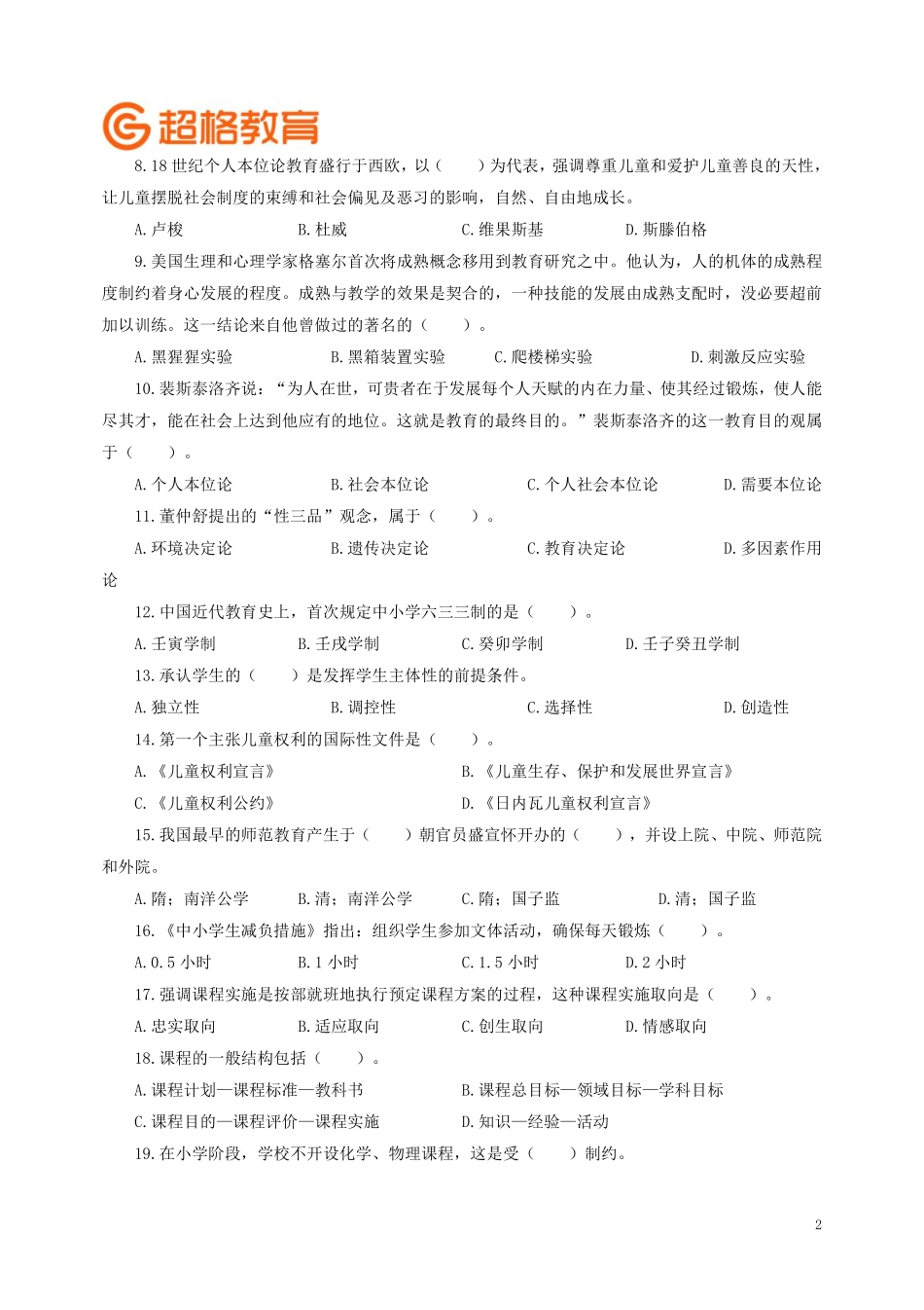 【题本】2023模考大赛第5季-教基.pdf_第2页
