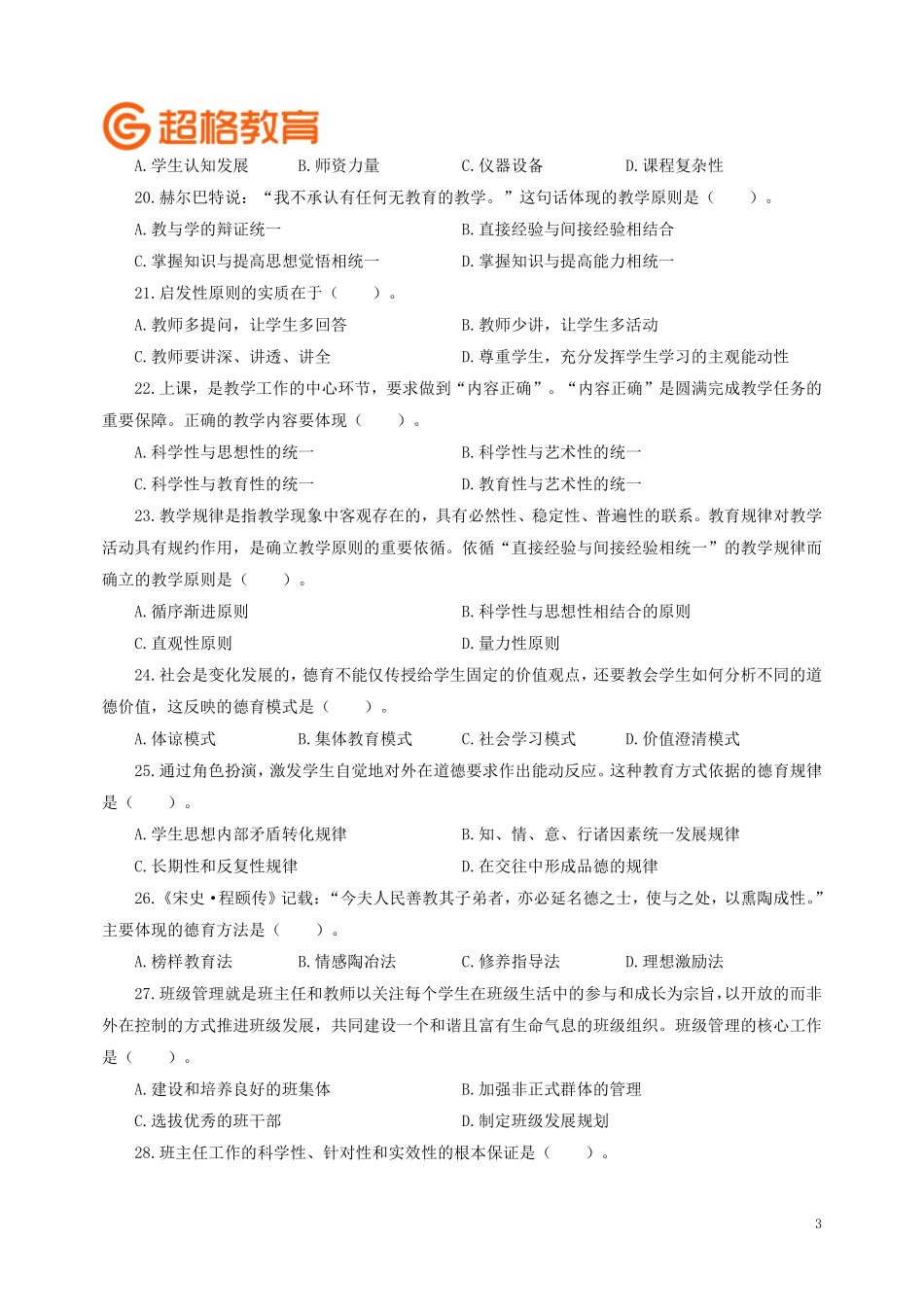 【题本】2023模考大赛第5季-教基.pdf_第3页
