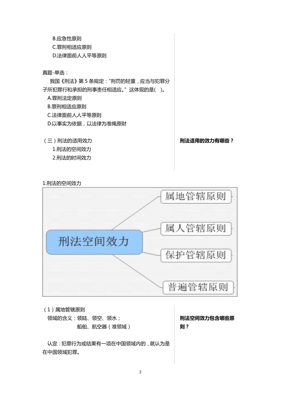 第四章 刑法.pdf_第2页